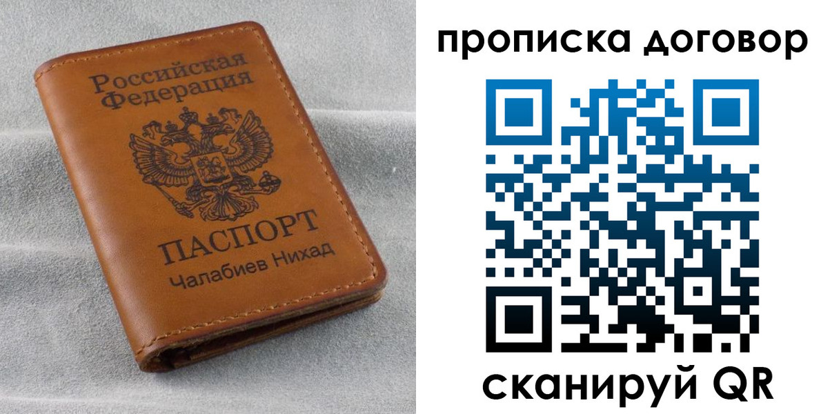 временная прописка в Пересвете
